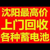 沈阳铅酸电瓶回收多少钱 沈阳废旧蓄电池回收厂家联系电话 
