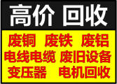 沈阳变压器配电柜回收厂家_推荐沈阳尚诚联系电话 