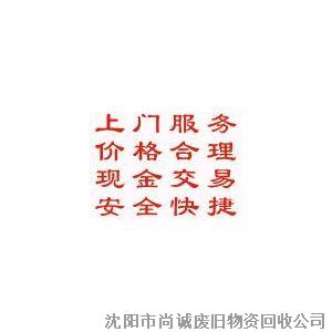 沈阳废旧回收 沈阳废旧物资回收 