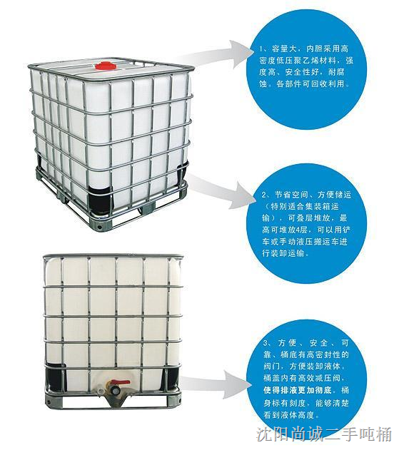 沈阳吨桶出售*沈阳二手吨桶出售 