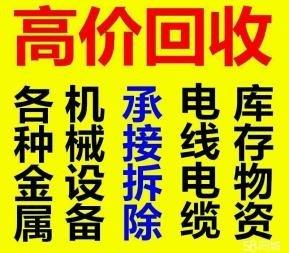 沈阳于洪工厂废品回收联系电话 铁西废旧物品回收推荐 