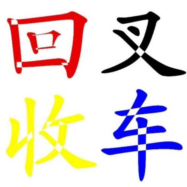 沈阳回收柴油叉车回收旧叉车回收二手电动叉车厂家报价