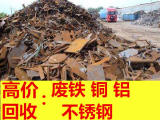 沈阳大型废铁回收公司沈阳废铁回收价格现场报价 