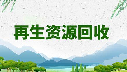 沈阳废旧物资处置招标投标回收单位-沈阳尚集公司 