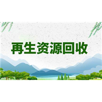 沈阳报废处置招标投标采购回收单位-报废物资处置投标回收 