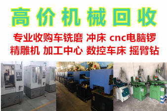 沈阳二手设备回收公司沈阳机械设备回收市场 