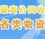 辽宁废黄铜回收、沈阳废黄铜屑回收 