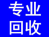 沈阳换热器回收联系电话 沈阳冷凝器回收大量上门收购 