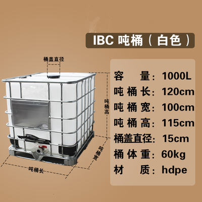 新闻:沈阳全新吨桶出厂价欢迎您来电 