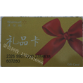 西安购物卡回收公司@西安回收购物卡