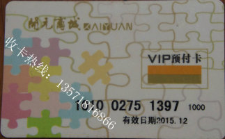 西安购物卡-图片展示 
