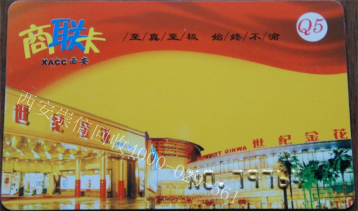 西安购物卡回收-西安专业购物卡回收热线 