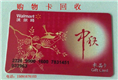 西安购物卡回收-西安世纪**购物卡回收 