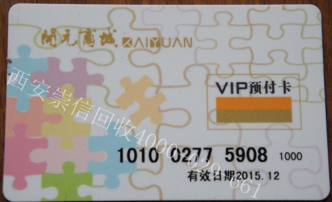 西安购物卡-西安购物卡回收热线 