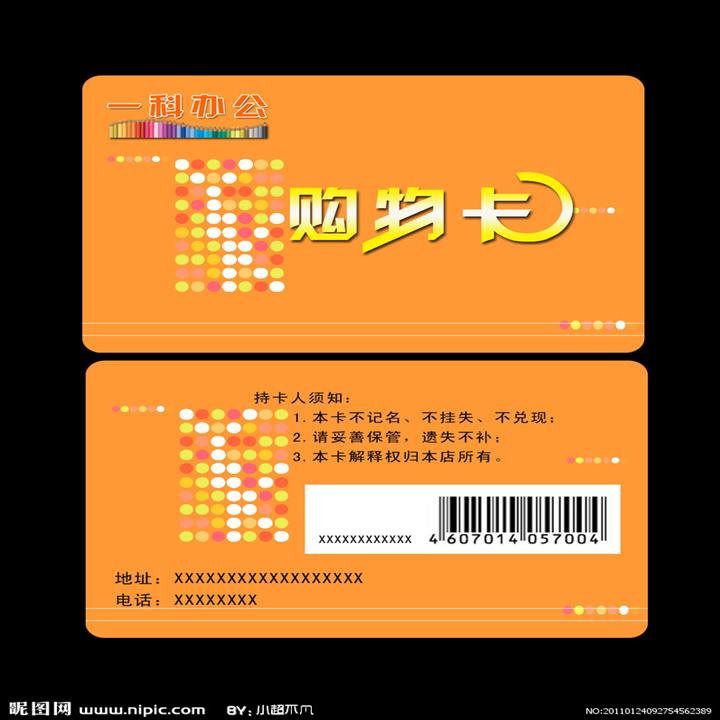 西安购物卡 
