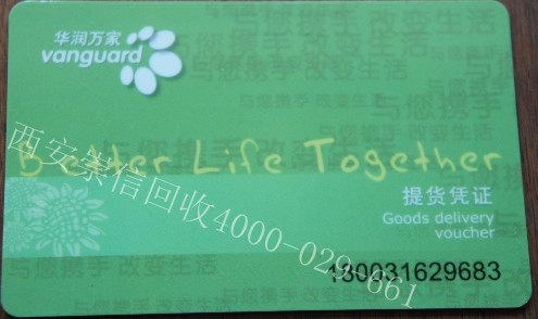 西安购物卡回收 