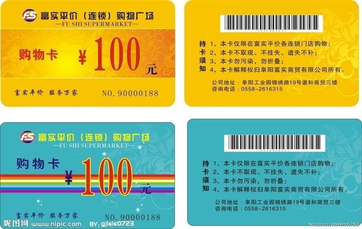 西安民生购物卡回收 