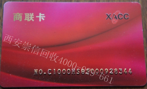 西安购物卡回收-西安专业购物卡回收 