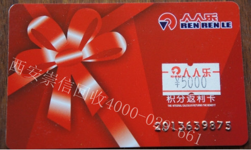 西安购物卡-西安购物卡回收中心热线 