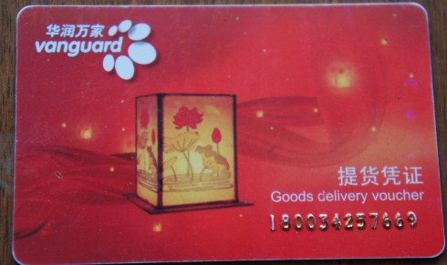 西安礼品回收-西安民生购物卡回收 
