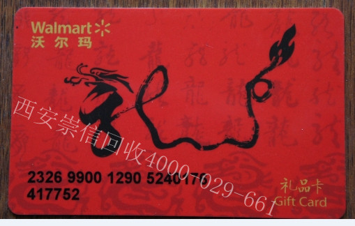 西安回收购物卡 