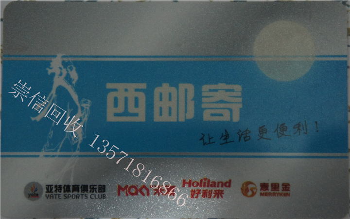 西安购物卡回收公司