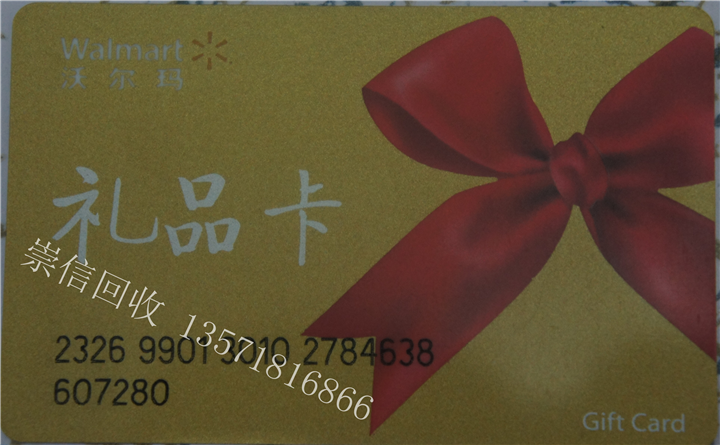西安购物卡回收公司@西安回收购物卡