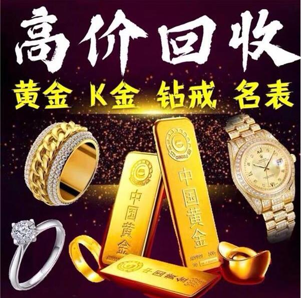 胶州黄金首饰18k金钯金回收