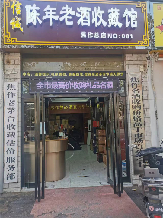 焦作高价上门回收葡萄酒商行联系方式