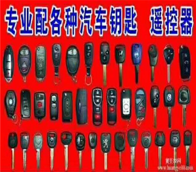 莱阳配汽车钥匙让您放心