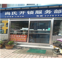 莱阳换锁为您提供24小时开换锁服务