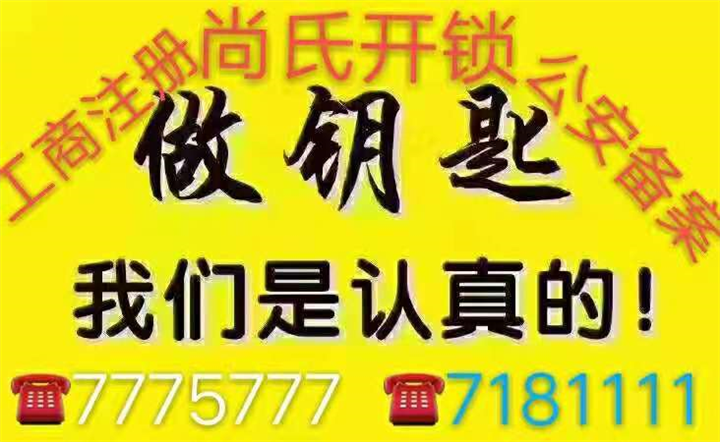 莱阳开锁