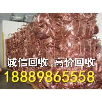 三亚高价回收废铜