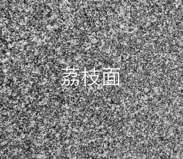 广西芝麻黑荔枝面