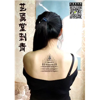 高邮艺勇堂刺青