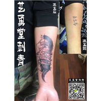 高邮艺勇堂刺青