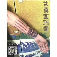 高邮艺勇堂刺青
