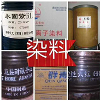 回收纺织染料