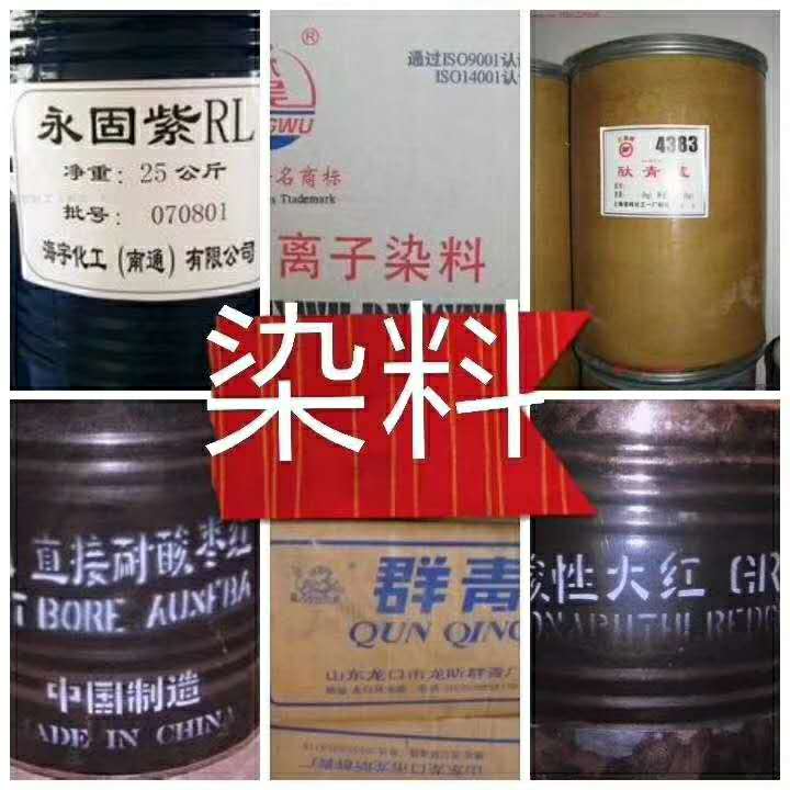 回收纺织染料 