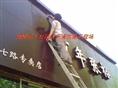 供应郑州金水连锁店门头清洗