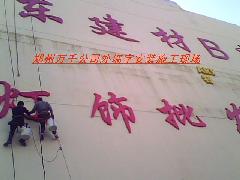 供应郑州挂喷绘人员