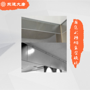 固定式挡烟垂壁 （玻璃） 