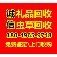 西安龙腾礼品回收-烟酒回收 