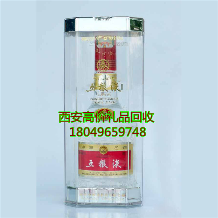 西安回收五粮液酒1849659748 