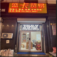 威海购物卡回收