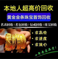 镇江黄金回收 