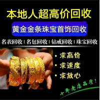 镇江黄金回收 