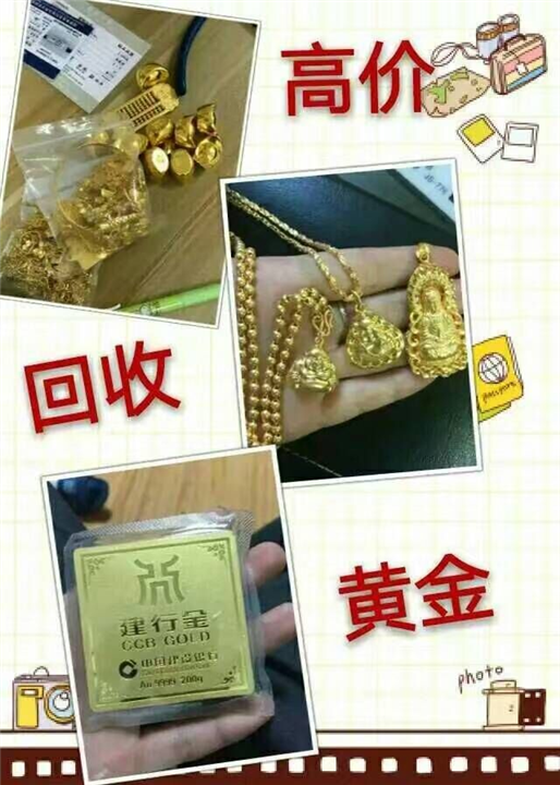 镇江名鑫汇黄金回收