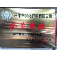 乐平开锁