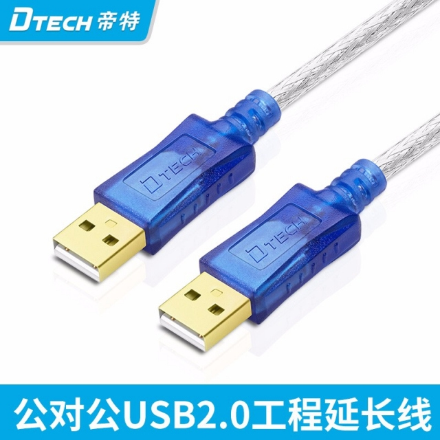 公对公USB2.0工程延长线 